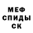 Метамфетамин винт Gacha Cofia